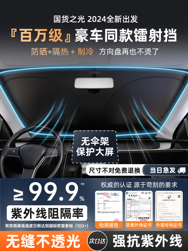 适用哪吒S/X/GT/V/L前挡风玻璃遮阳帘防晒隔热遮阳挡伞板帘改装件