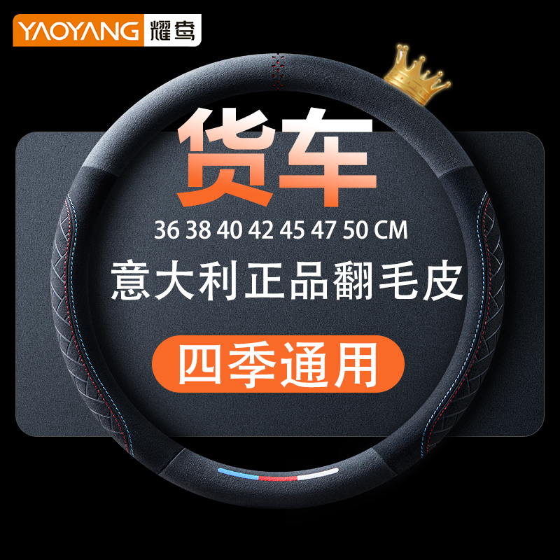 大货车方向盘套四季通用45CM东风天锦42CM公交车客车41CM福田江铃 汽车用品/电子/清洗/改装 方向盘套 原图主图