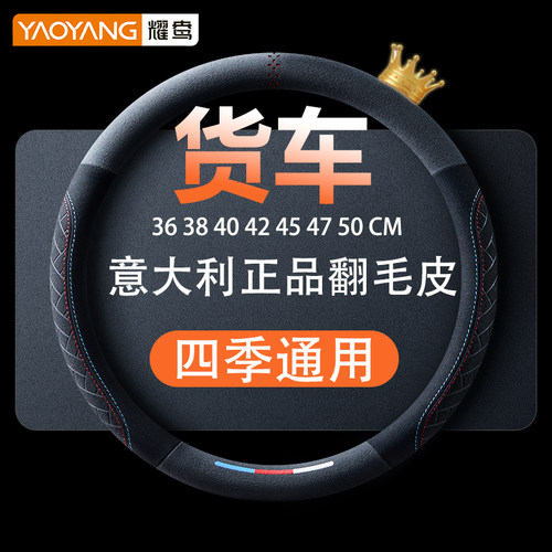 货车方向盘套404142454750