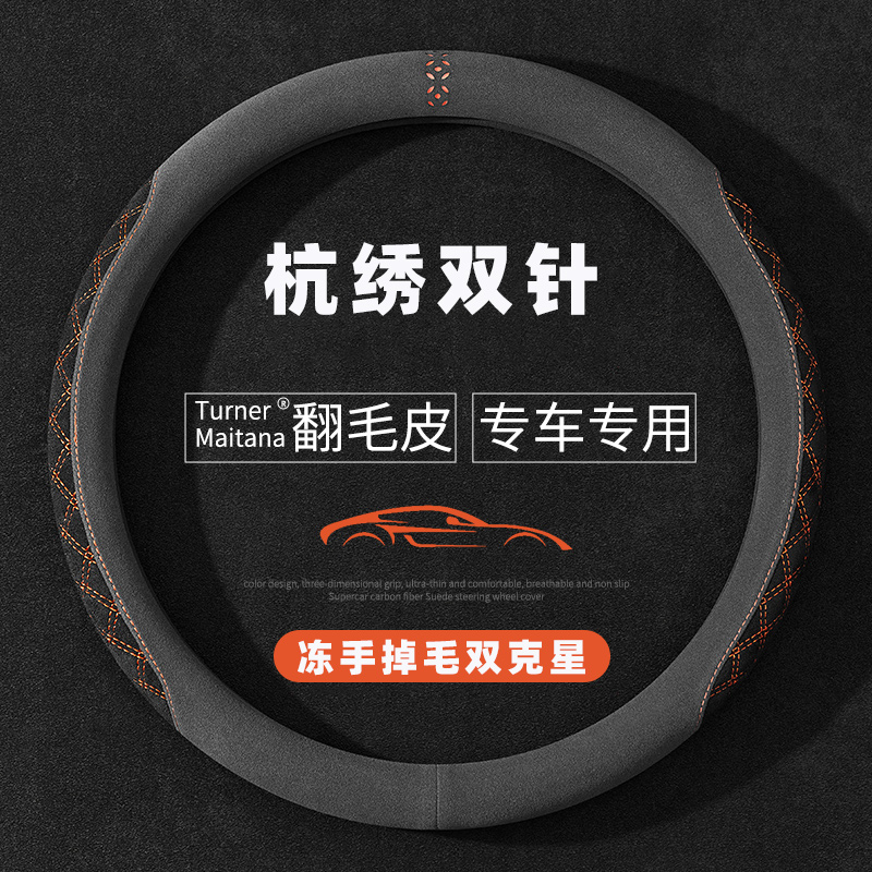 杭绣双针不冻手不掉毛方向盘套