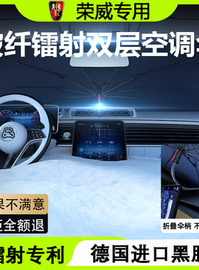 适用荣威汽车前挡RX5/i5/350/i6750W5新能源防晒隔热镭射遮阳伞帘