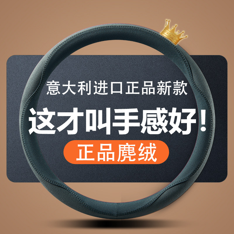 新款方向盘套四季通用超薄翻毛皮防滑吸汗D麂皮绒车冬季保护把套图片
