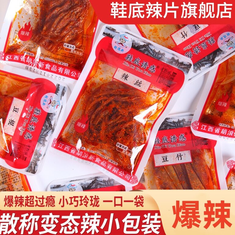 变态辣鞋底辣片辣豆腐干散装500g江西特产鞋底辣条豆干散称小包装