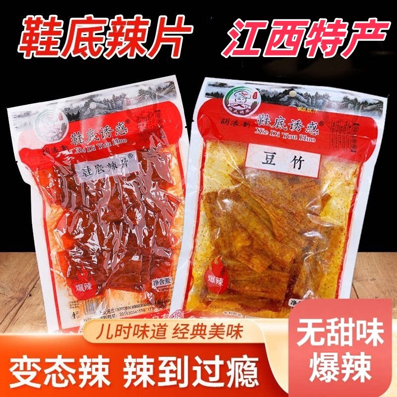 【官方旗舰店】变态辣鞋底辣片大包装胡浪新爆辣变态鞋底辣条零食
