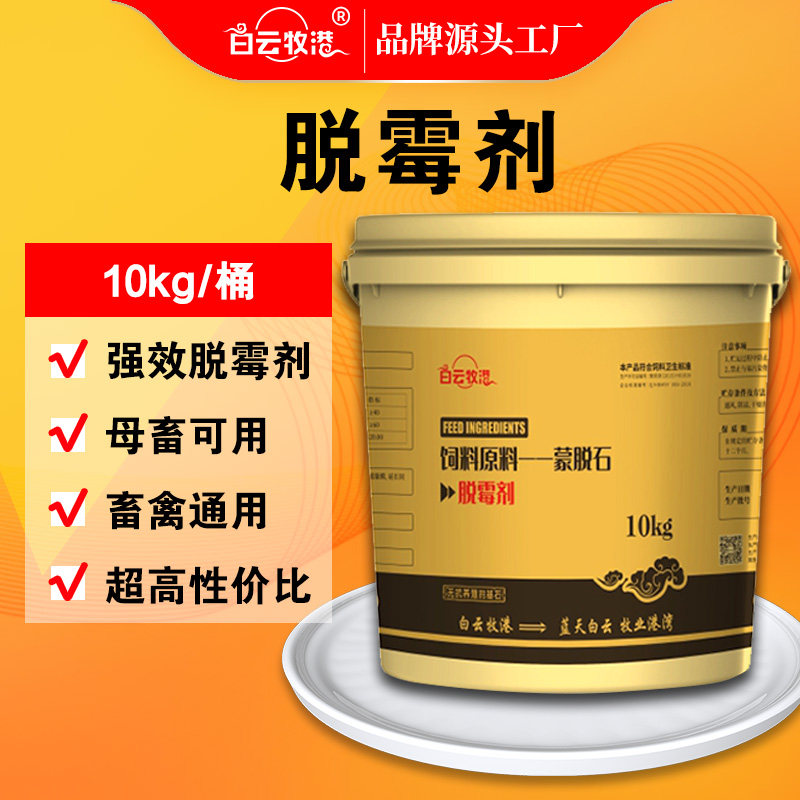 白云牧港桶装脱霉剂10kg脱除霉菌毒素牛羊鸡鸭鹅猪饲料防霉添加剂