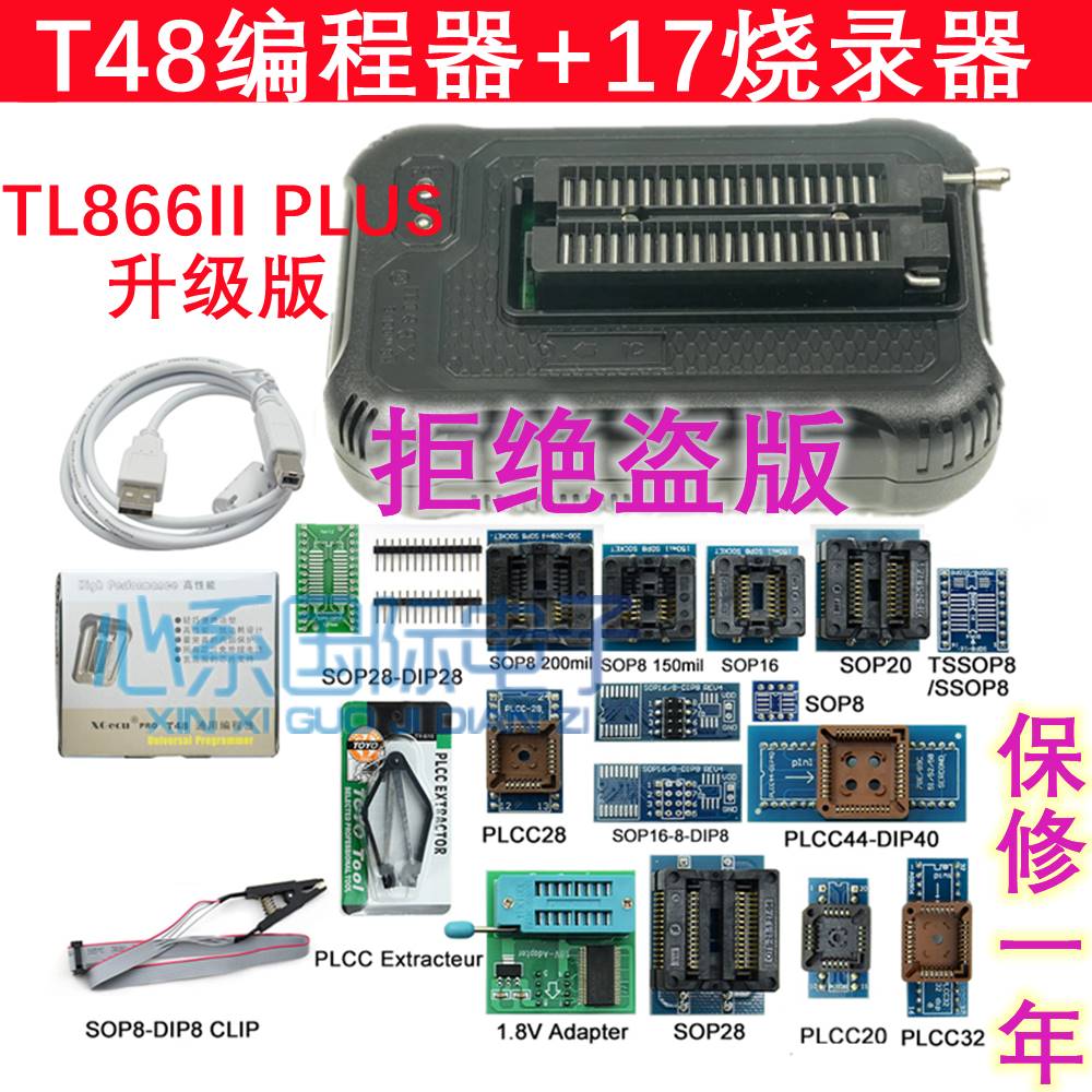 高档TL866三代 T48 USB通用编程器 TL866II Plus NAND EMMC烧录器