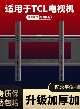 TCl专用电视挂架75Q10H 85英寸Mini Q10GPro55/65/98英寸壁挂通用