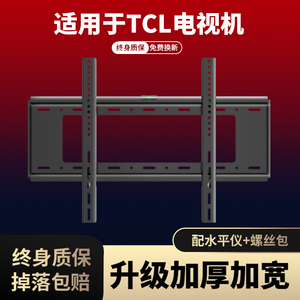TCl专用电视挂架75Q10H 85英寸Mini Q10GPro55/65/98英寸壁挂通用
