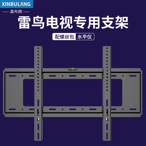 雷鸟电视机支架tcl专用