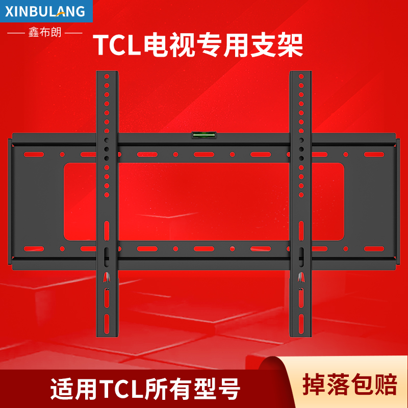 TCL专用电视机挂架全型号