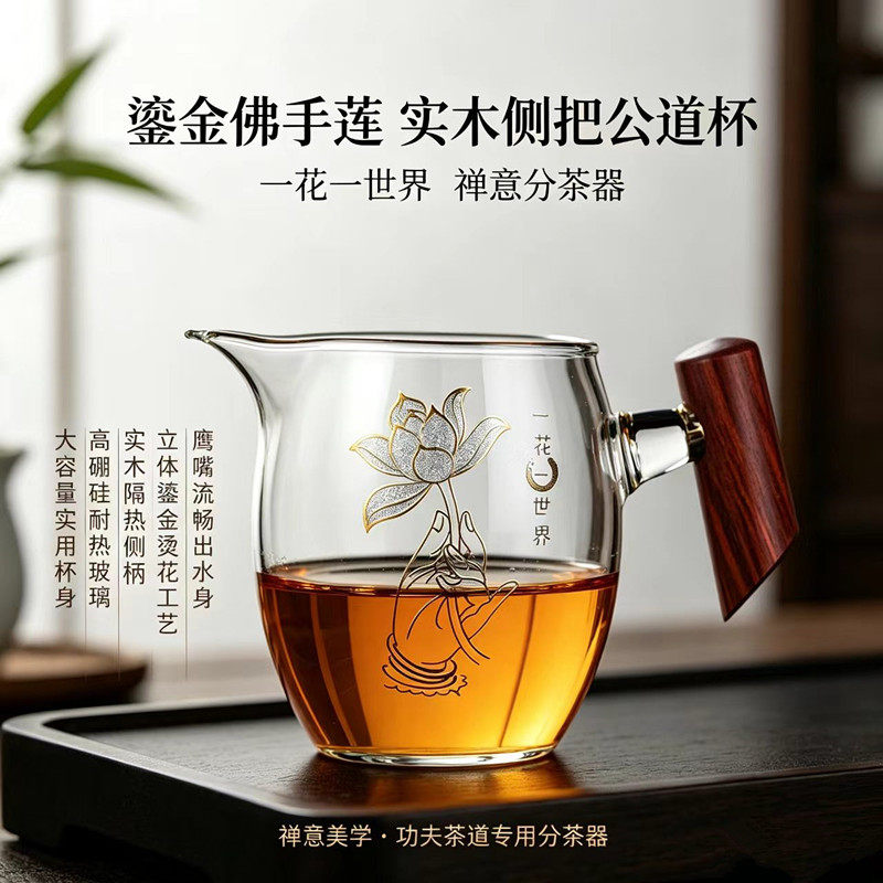 城懿高硼硅玻璃木把公道杯耐高温