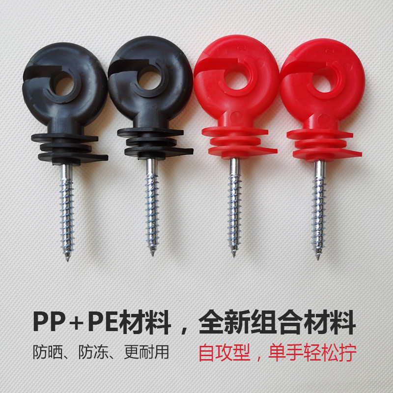 电子围栏绝缘子自攻型红色绝缘扣畜牧养殖牧场电网系统胶钉绝缘钉