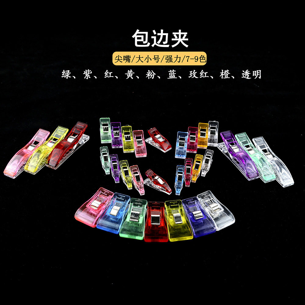 亚马逊大卖日本白红塑料夹斧头强力夹拼布缝纫夹包边定位长尾夹子