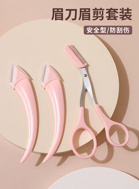 修眉毛剪刀带眉梳子修剪器化妆眉夹小修眉刀工具套装全套女美容剪