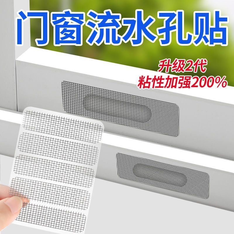 纱窗补漏贴补洞贴门窗流水孔补缝防纹贴窗纱防蚊纱窗修补贴纱窗贴