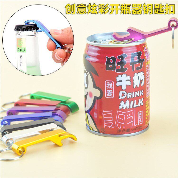 创意多功能炫彩开瓶器便携钥匙扣啤酒易拉罐饮料启瓶器瓶起子