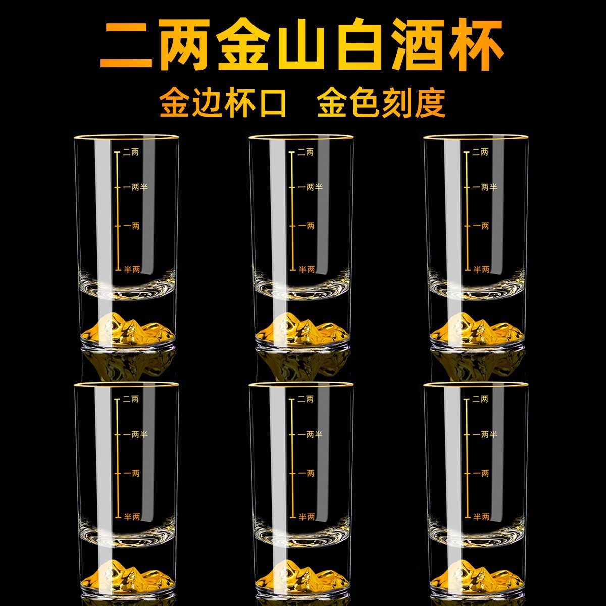 金山一两二两白酒杯套装家用金箔酒壶水晶分酒器刻度轻奢酒具套装