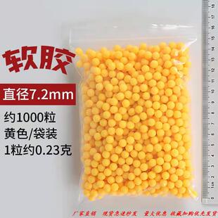 7mm软弹7.2mm毫米塑料实心圆珠8mm软胶教具无孔珠子摆设弹弓子弹