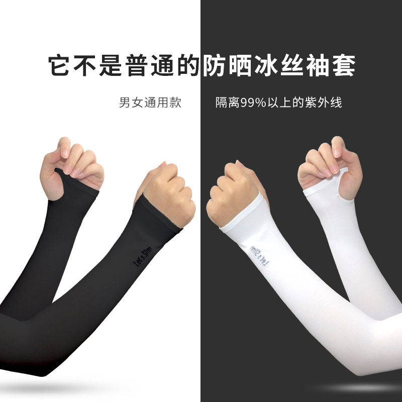 防晒冰袖男女防紫外线夏季户外袖套简约纯色护臂冰丝袖套长款