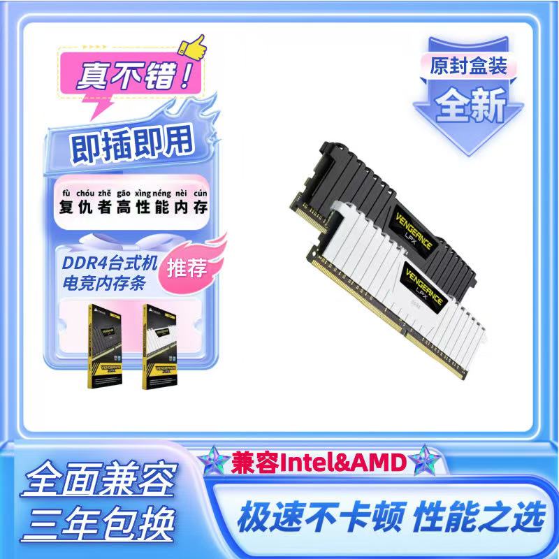 海盗船复仇者内存条DDR4 32G连号超频台式电脑16G 3200 3600MHZ