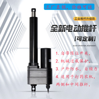 电动推杆伸缩杆往复升降直流电缸打药农机重工业大推力电缸12V24V