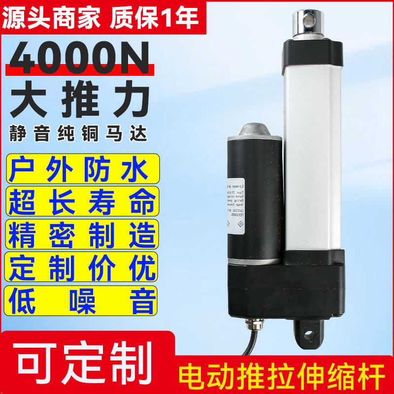 电动推杆4000N大推力静音防水电动升降器伸缩杆直流12V24V36V48v,电子元器件市场,直线电机/电动推杆/螺旋升降机,淘宝优惠券,粉丝福利购,淘宝优惠卷