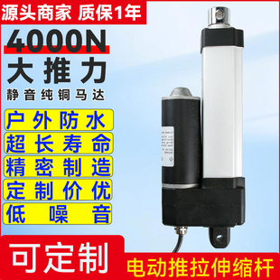 电动推杆4000N大推力静音防水电动升降器伸缩杆直流12V24V36V48v