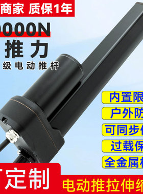 电动推杆伸缩杆工业大推力电缸房车升顶升降推杆电机12V24V36V48V