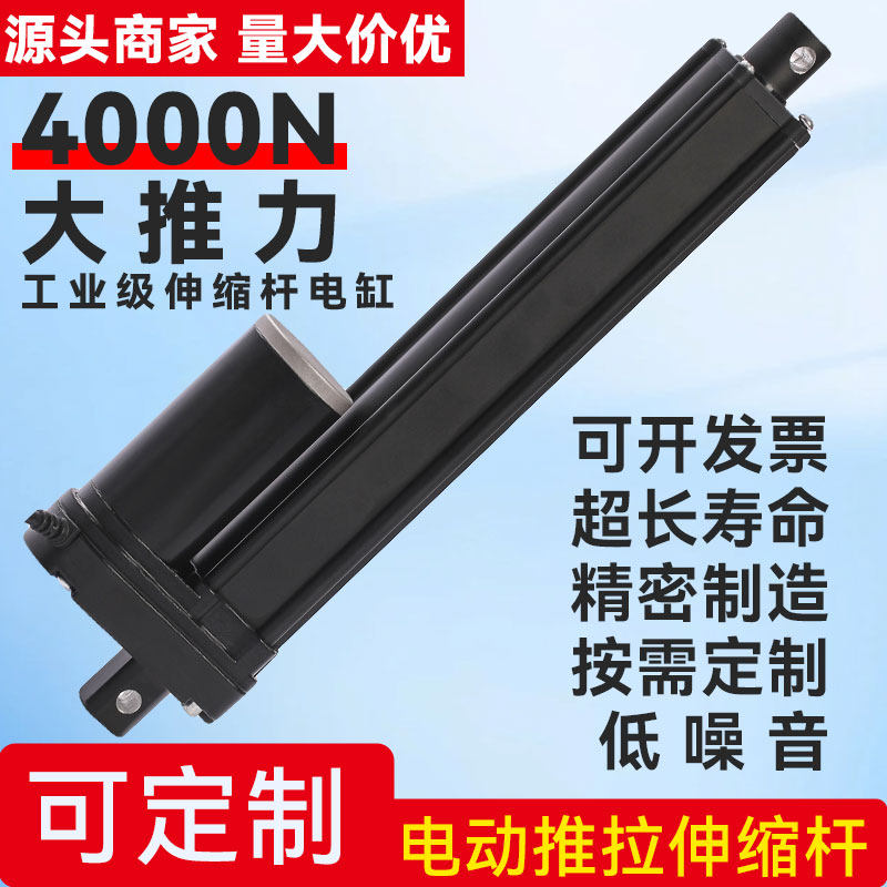 电动推杆工业级大推力4000N
