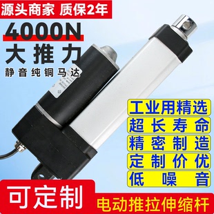 电动推杆4000N大推力静音防水电动升降器伸缩杆直流12V24V36V48v