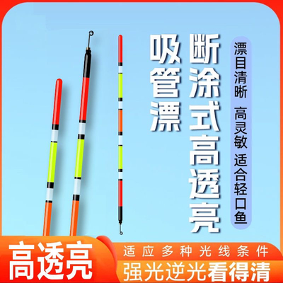 新型短涂吸管草洞高灵敏浮漂加长加粗醒目鱼漂草洞立鲫鱼漂季矶