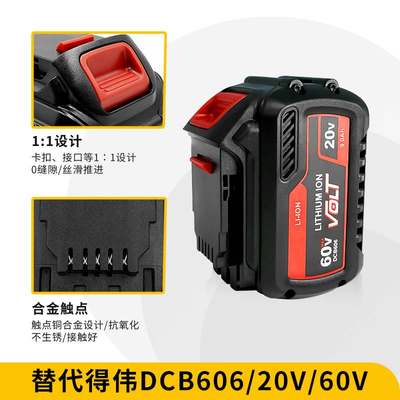 适用得伟Dewalt DCB606 7.5A-9.0A 20V/60V手电钻电动工具锂电池