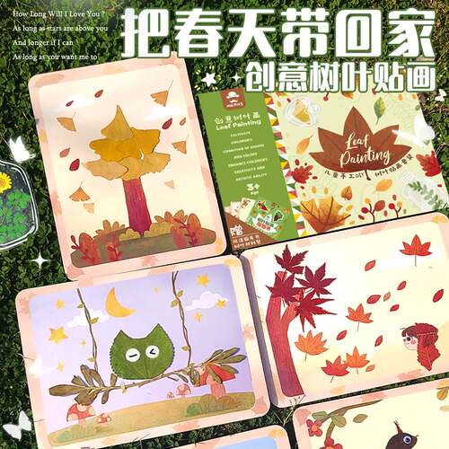 玩具先生树叶画diy手工儿童材料包成品真叶子创意粘贴幼儿园秋天