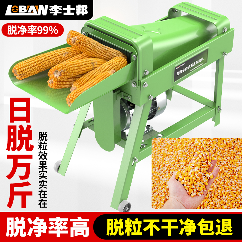 电动玉米拖脱粒机小型家用全自动220V加厚苞米打玉米机器脱离神器