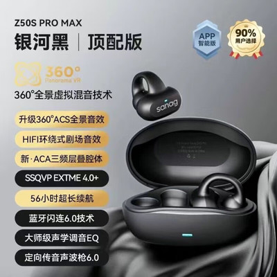 SANAG塞那z50sPRO无线骨传导蓝牙耳机不入耳游戏运动耳夹超长待机