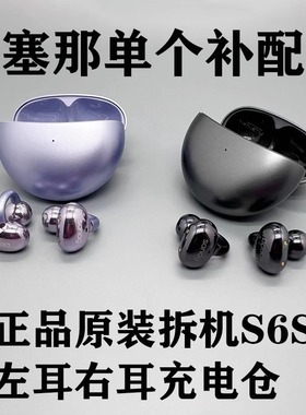 sanag塞那蓝牙耳机S6Spro原装左右耳充电仓盒丢失S7S补配配件全新