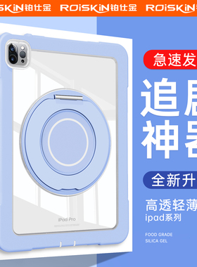 Roiskin720°支点壳适用ipadair7保护套带笔槽防弯透明第10代9九8八7硅胶2025新款苹果平板ipadpro11寸保护壳