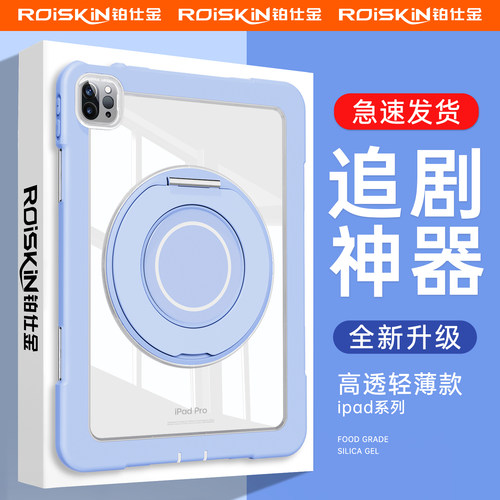 720°壳旋转支架适用ipad保护壳