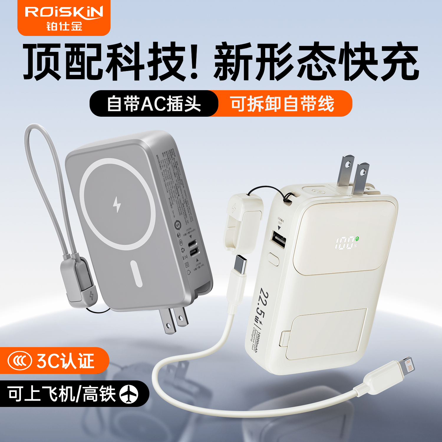 《新国标3c》Roiskin三合一无线磁吸充电宝3c认证可上飞机可携带20000毫安自带线带插头适用小米苹果手机快充