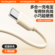 Roiskin三合一磁吸充电宝K00113专用typec转lightning双向快充数据线充电线适用苹果华为小米oppovivo安卓