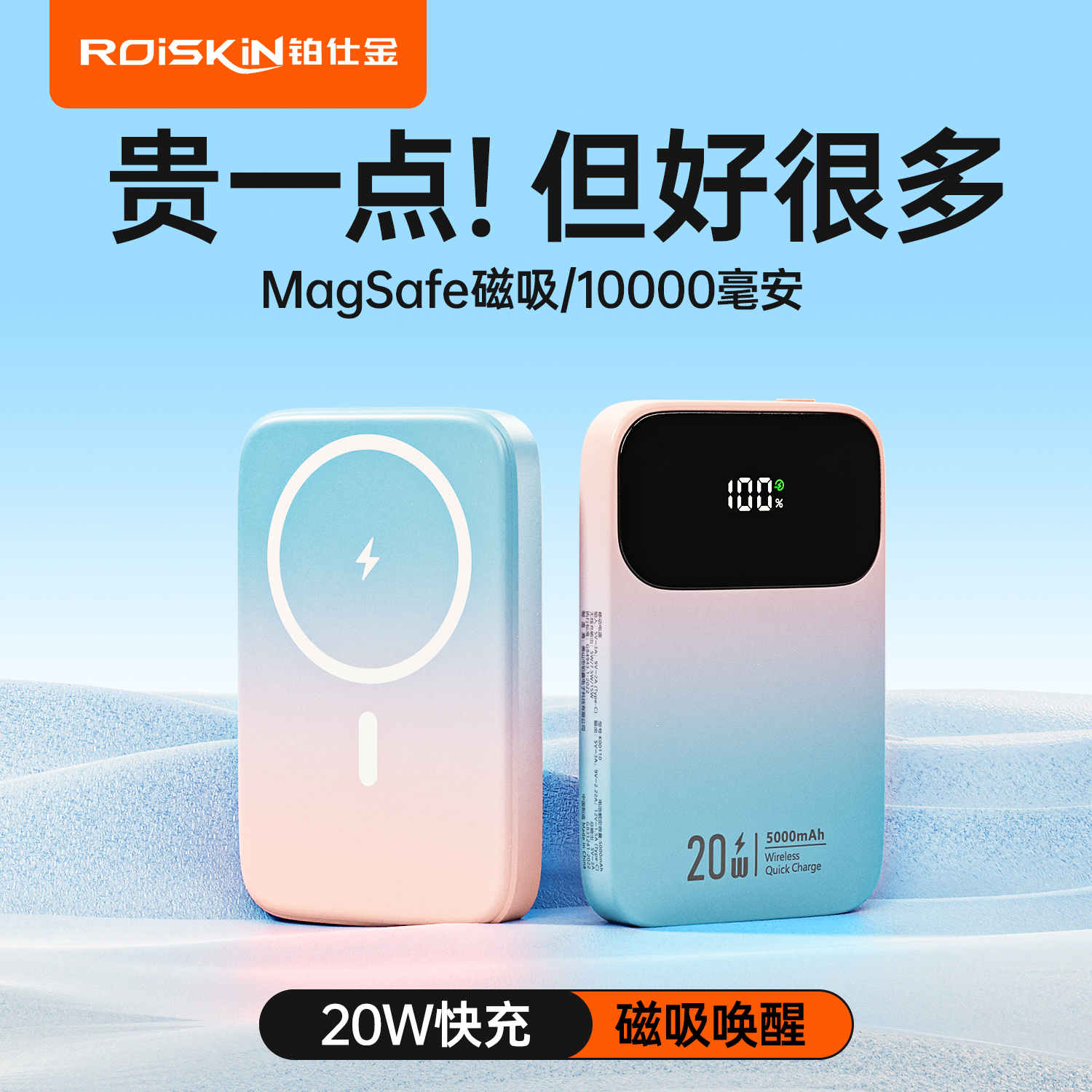 Roiskin渐变色无线充电宝磁吸款magsafe快充自带线适用iPhone15ProMax苹果专用可携带上飞机小巧便携外接电池