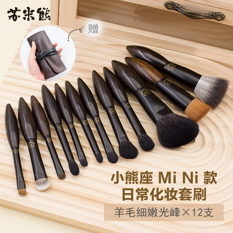 沧州手工苏米熊迷你化妆刷套装