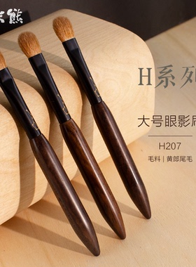 苏米熊化妆刷H207黄狼毛大号眼影刷一支铺色刷动物毛中柄便携刷子