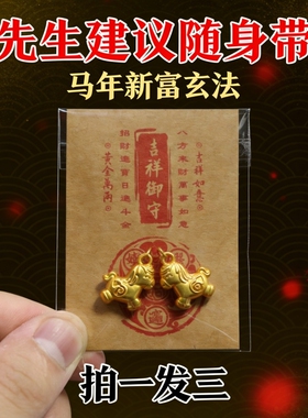 先生建议随身带金色貔貅挂件招财护身单金片中国制造马年新富玄法