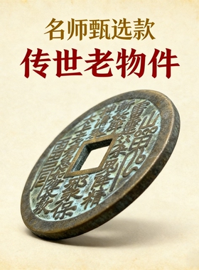 老山鬼花钱古八卦铜钱平安扣挂坠吊坠道家法器男女通用传世老铜钱