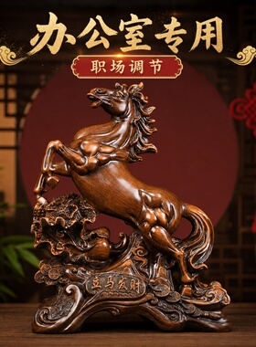 办公室招财马到成功桌面摆件
