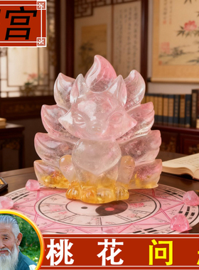 新中式水晶狐狸摆件工艺品桃花装饰国学家居饰品高颜值创意摆设