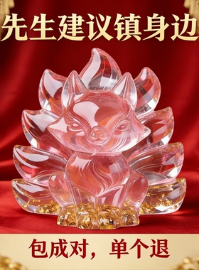 新中式红水晶九尾狐招桃花摆件