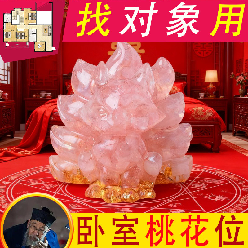新中式水晶桃花摆件卧室招桃花位国学装饰品九尾狐摆件粉水晶狐狸