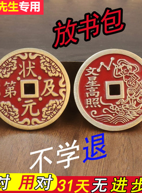 文昌币状元及第压胜钱朱砂山鬼花钱吊坠男女通用铜钱挂件手工纯铜